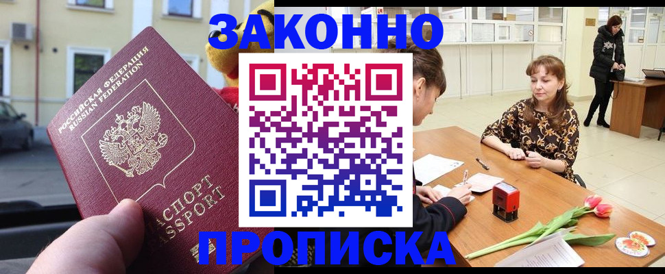 прописка штамп в Кировске