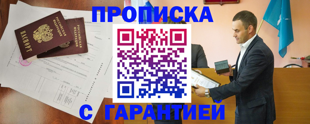 прописка ребенка в Кировске