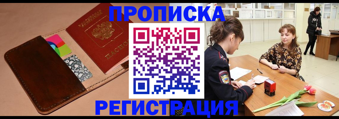 временная регистрация гарантия в Кировске